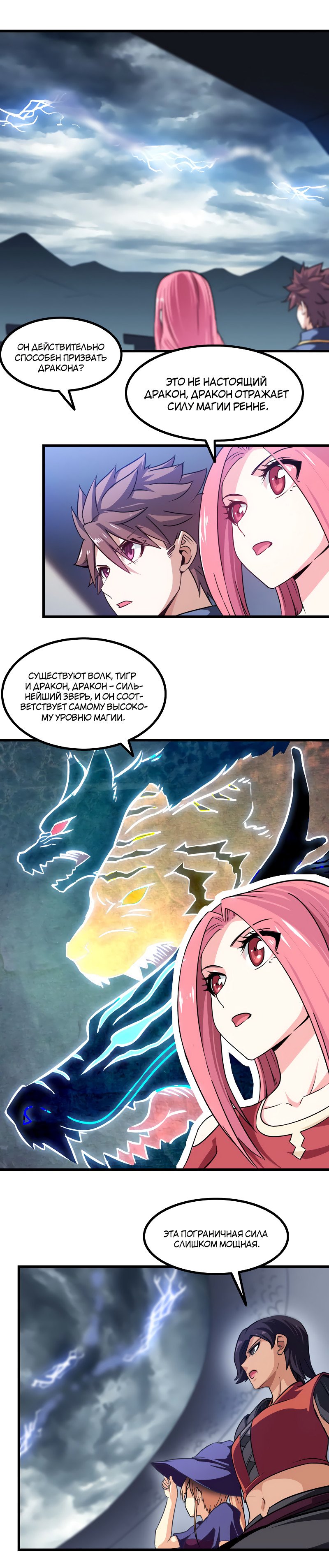 Манга Моя жена — королева демонов - Глава 107 Страница 6