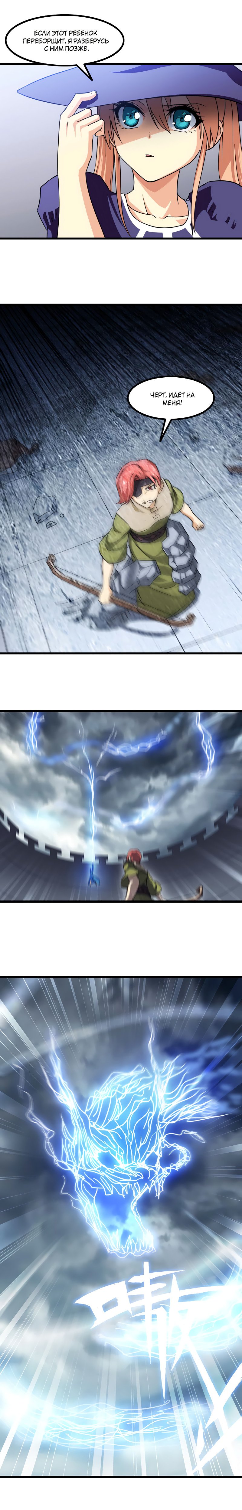 Манга Моя жена — королева демонов - Глава 107 Страница 7