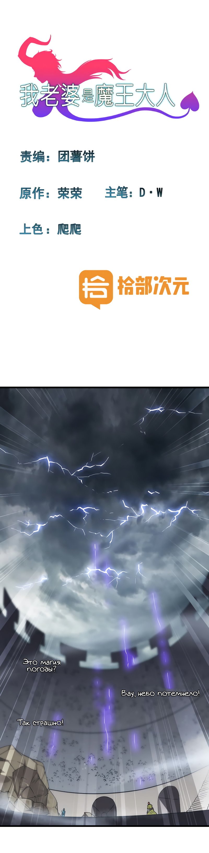 Манга Моя жена — королева демонов - Глава 107 Страница 1