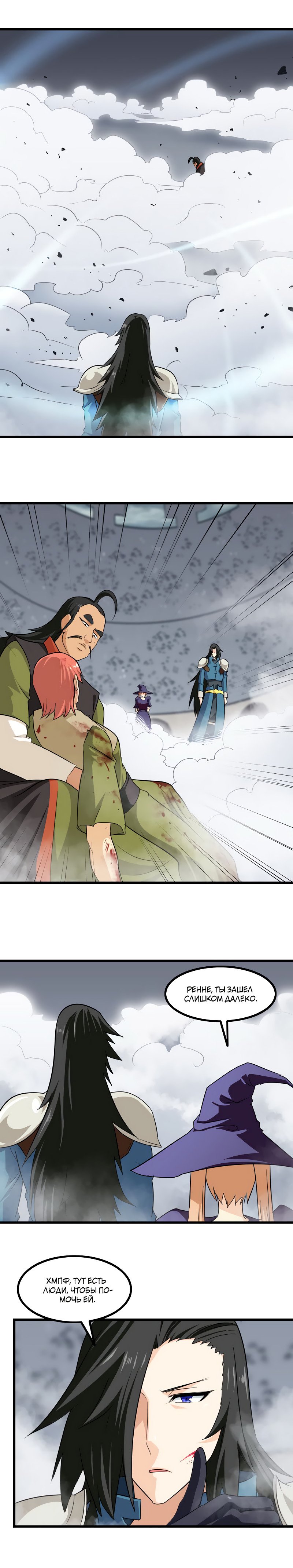 Манга Моя жена — королева демонов - Глава 107 Страница 11