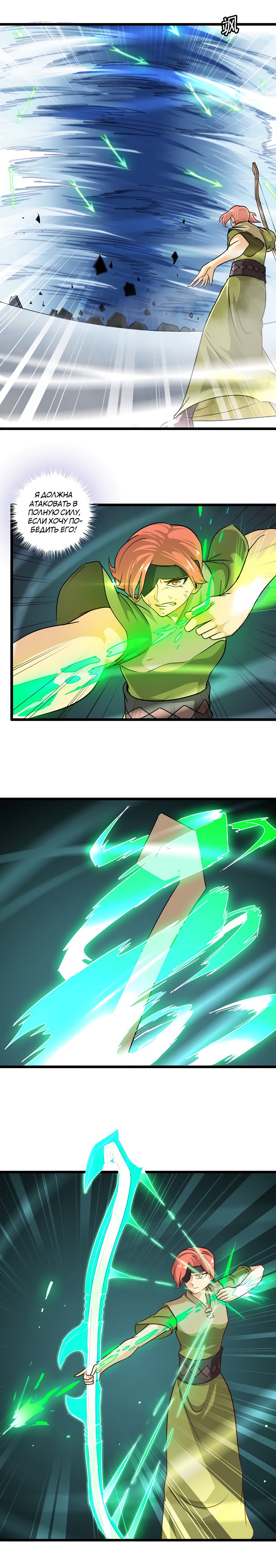 Манга Моя жена — королева демонов - Глава 106 Страница 6