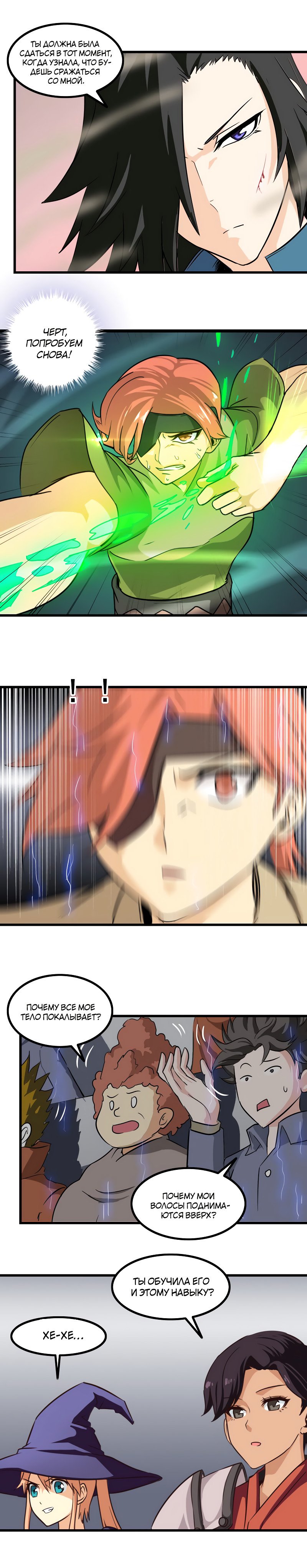 Манга Моя жена — королева демонов - Глава 106 Страница 11