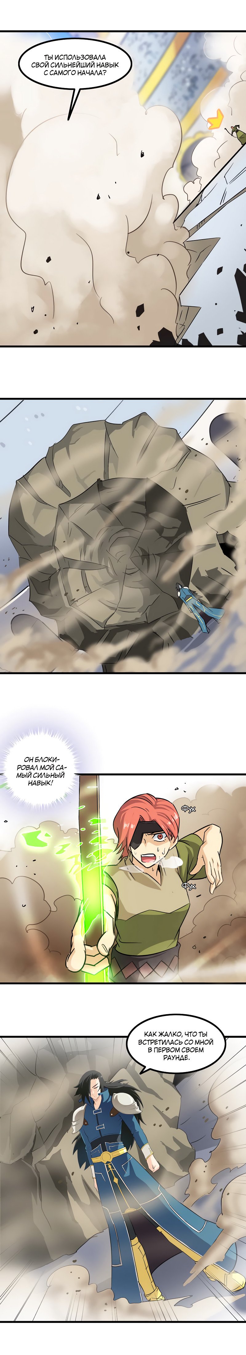 Манга Моя жена — королева демонов - Глава 106 Страница 10