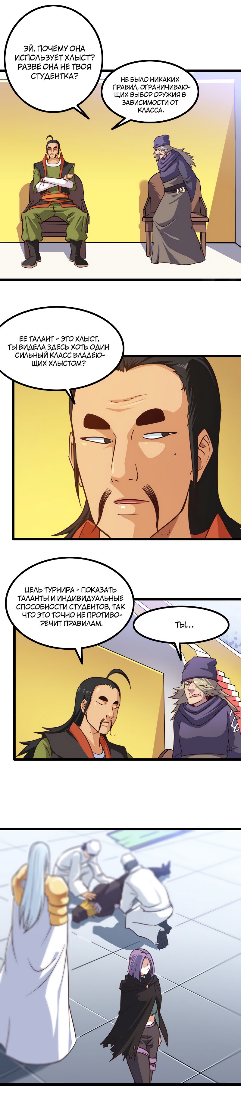 Манга Моя жена — королева демонов - Глава 105 Страница 3