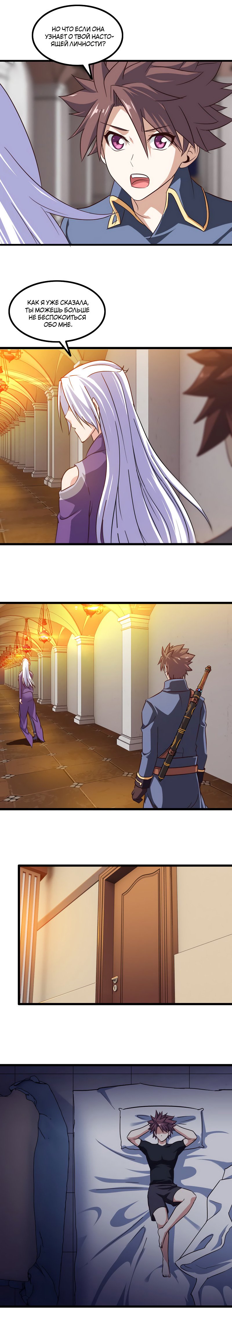 Манга Моя жена — королева демонов - Глава 105 Страница 7