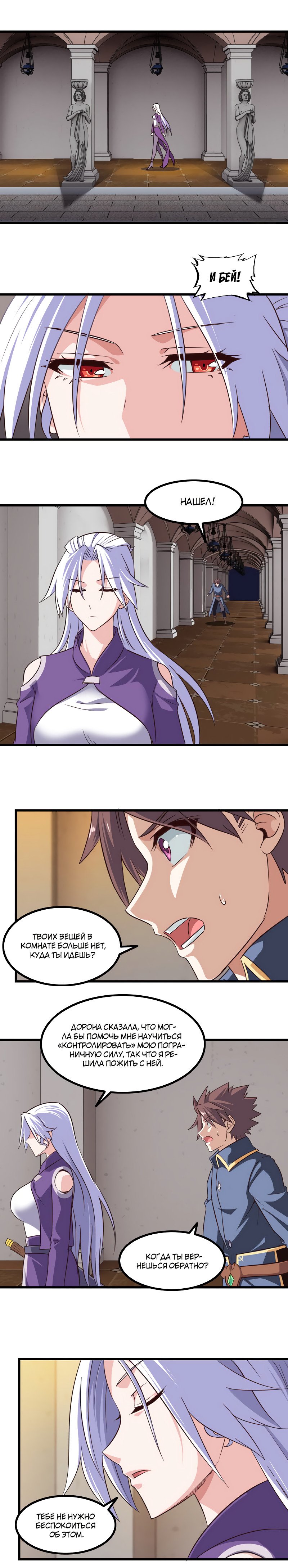 Манга Моя жена — королева демонов - Глава 105 Страница 6