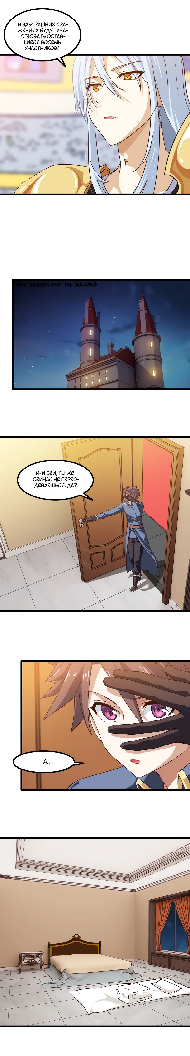 Манга Моя жена — королева демонов - Глава 105 Страница 5