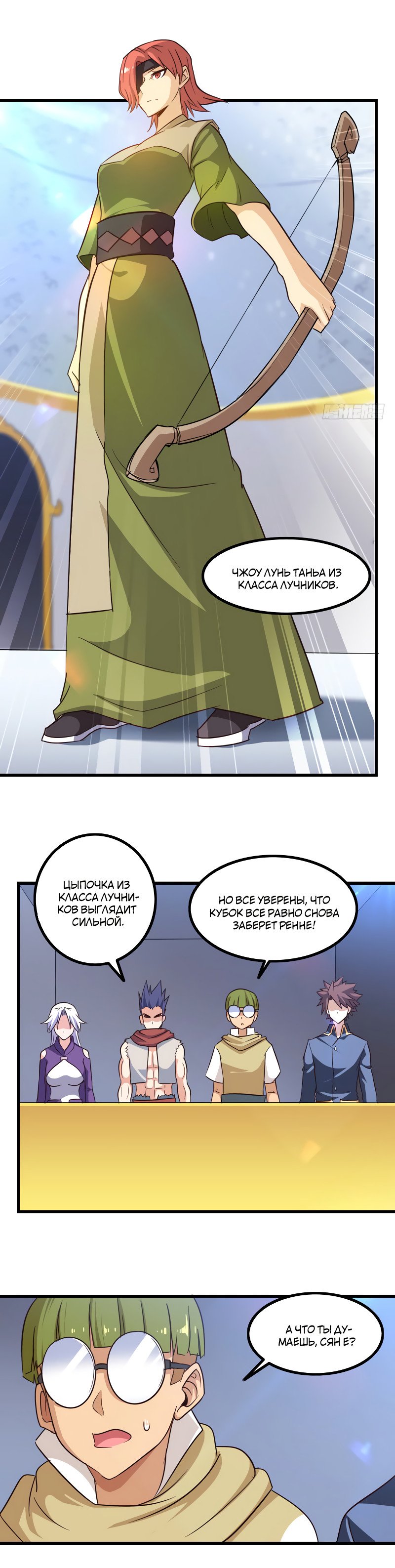 Манга Моя жена — королева демонов - Глава 105 Страница 10