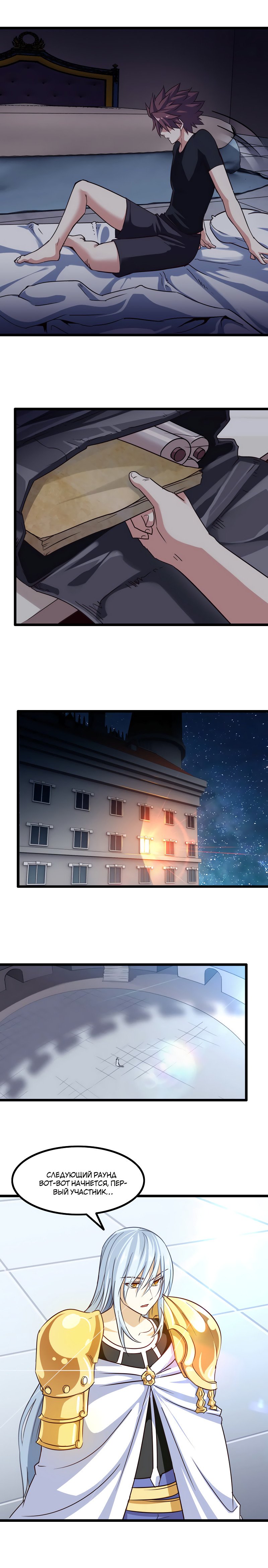 Манга Моя жена — королева демонов - Глава 105 Страница 8