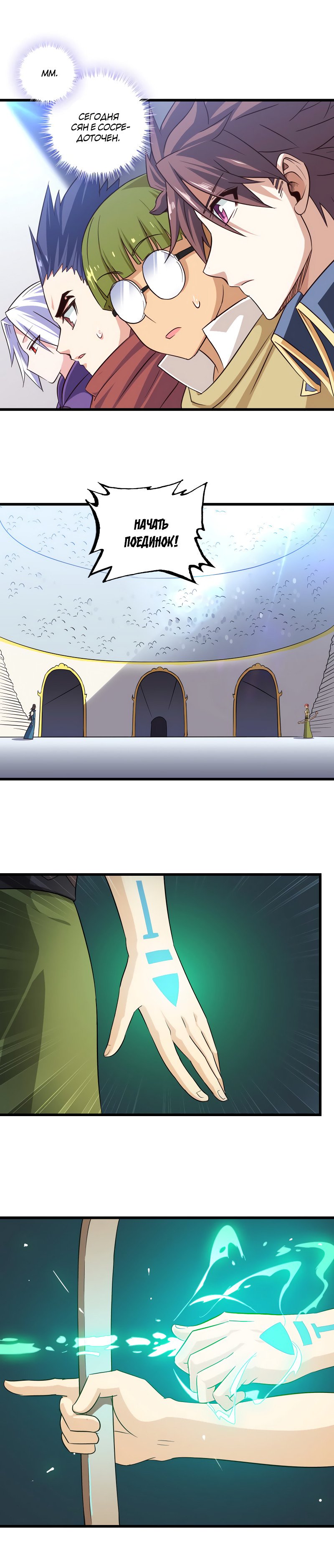 Манга Моя жена — королева демонов - Глава 105 Страница 11