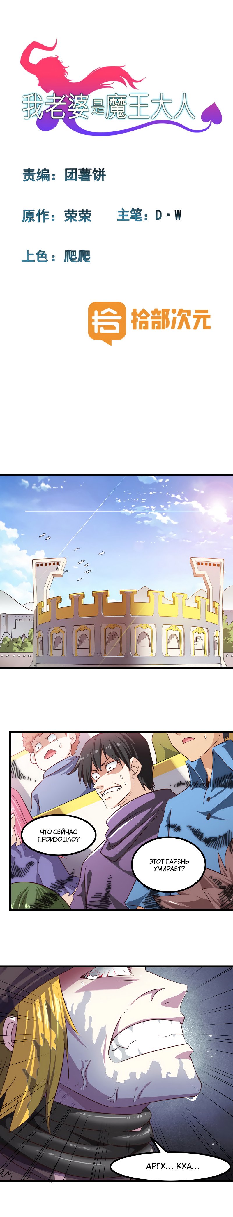 Манга Моя жена — королева демонов - Глава 105 Страница 1