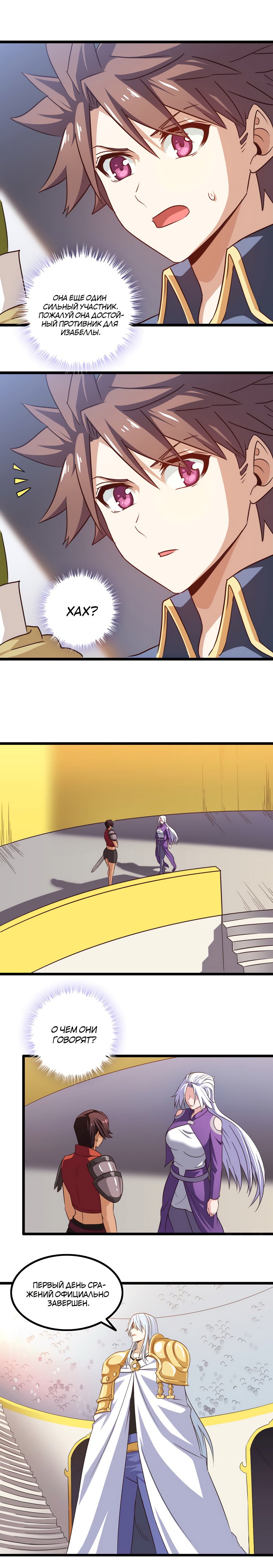 Манга Моя жена — королева демонов - Глава 105 Страница 4