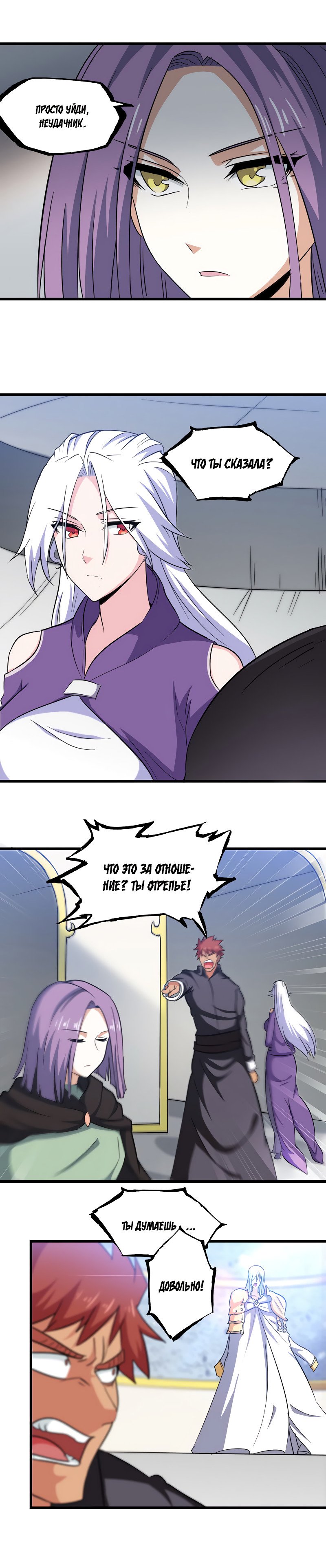 Манга Моя жена — королева демонов - Глава 104 Страница 2