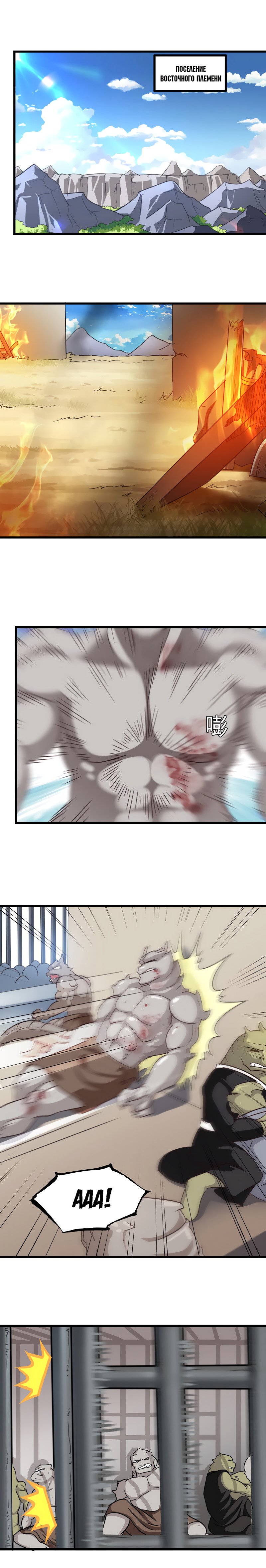 Манга Моя жена — королева демонов - Глава 104 Страница 5