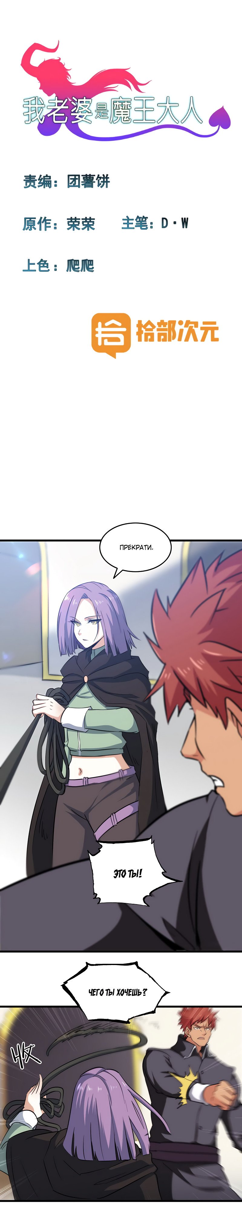 Манга Моя жена — королева демонов - Глава 104 Страница 1