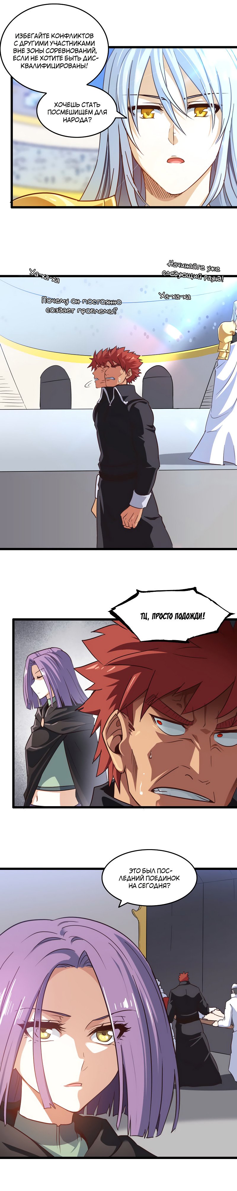 Манга Моя жена — королева демонов - Глава 104 Страница 3