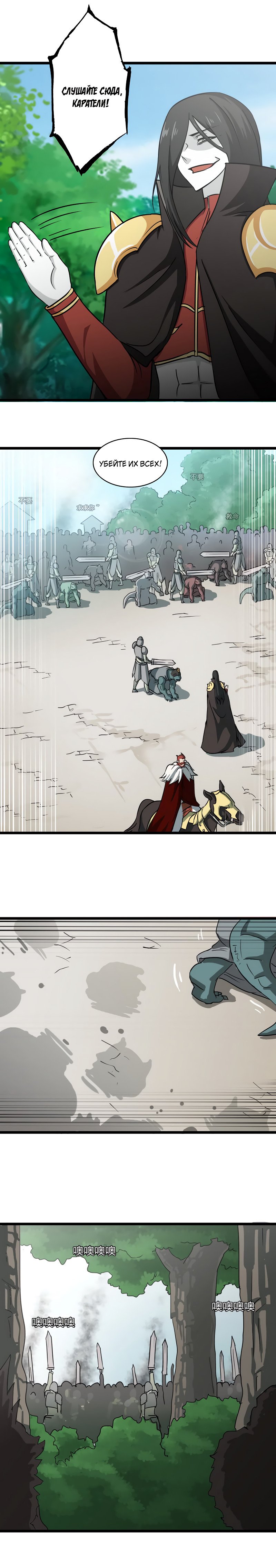 Манга Моя жена — королева демонов - Глава 104 Страница 7