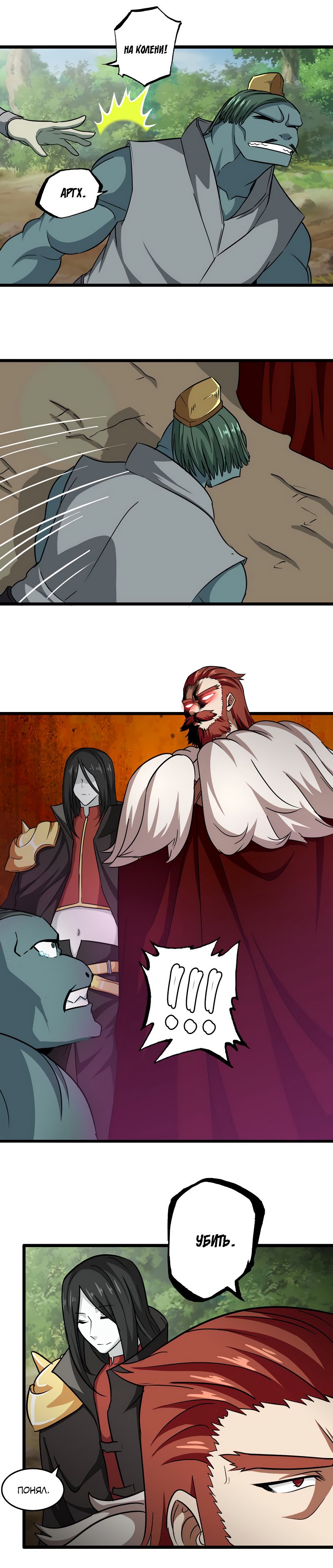 Манга Моя жена — королева демонов - Глава 104 Страница 6