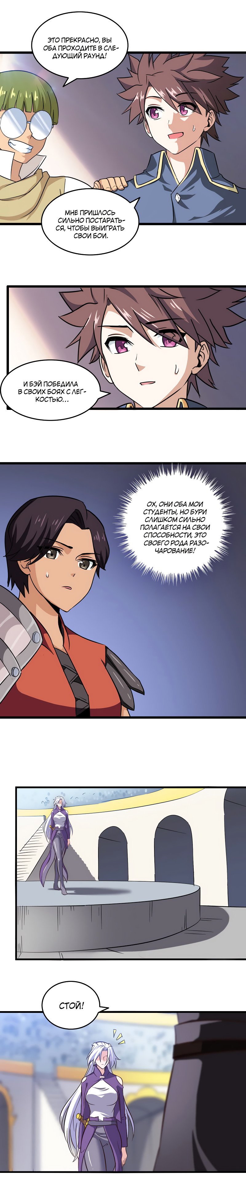 Манга Моя жена — королева демонов - Глава 103 Страница 8