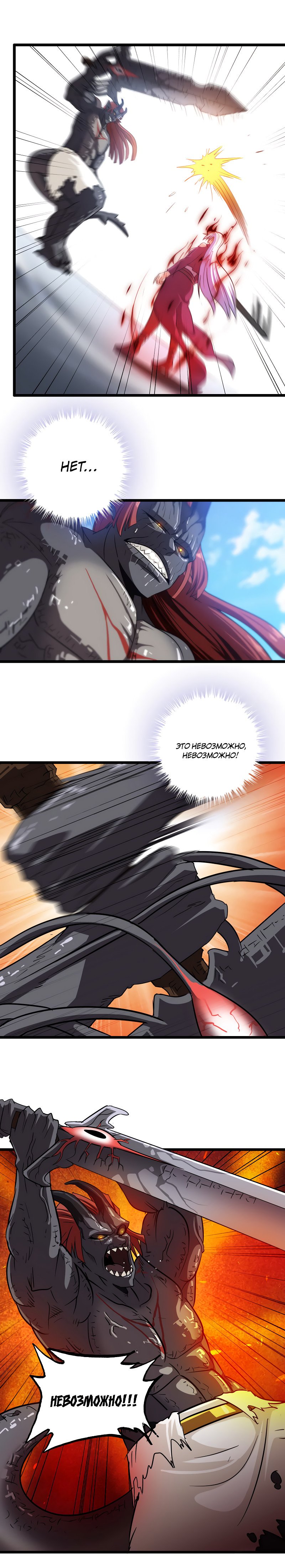 Манга Моя жена — королева демонов - Глава 103 Страница 3