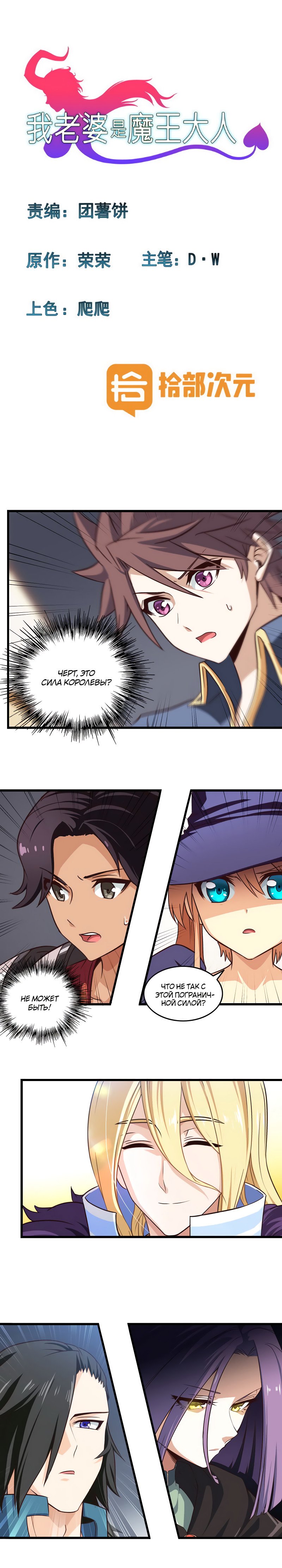 Манга Моя жена — королева демонов - Глава 103 Страница 1