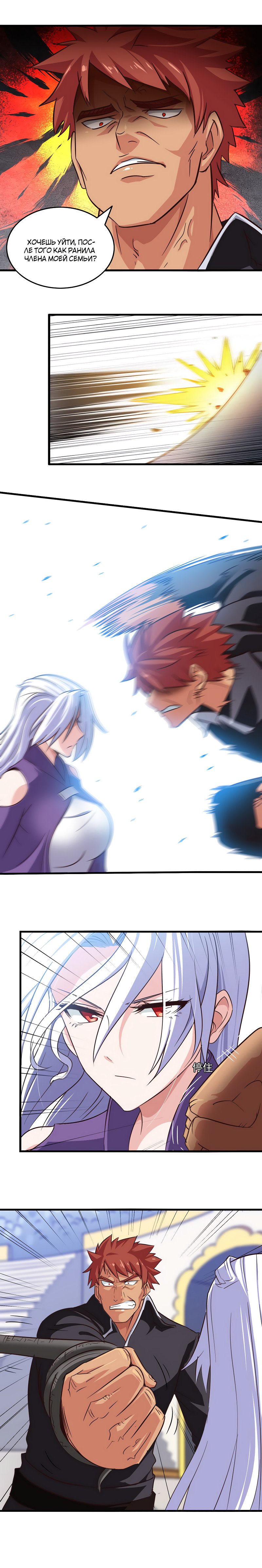 Манга Моя жена — королева демонов - Глава 103 Страница 9