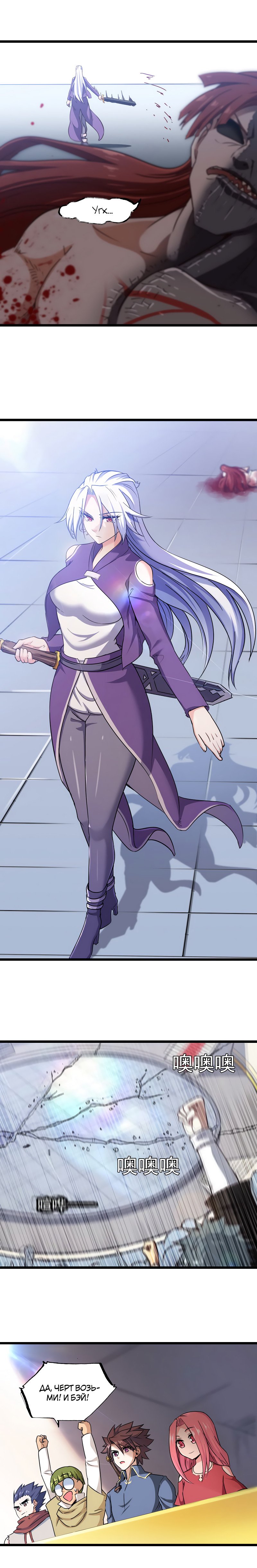 Манга Моя жена — королева демонов - Глава 103 Страница 7