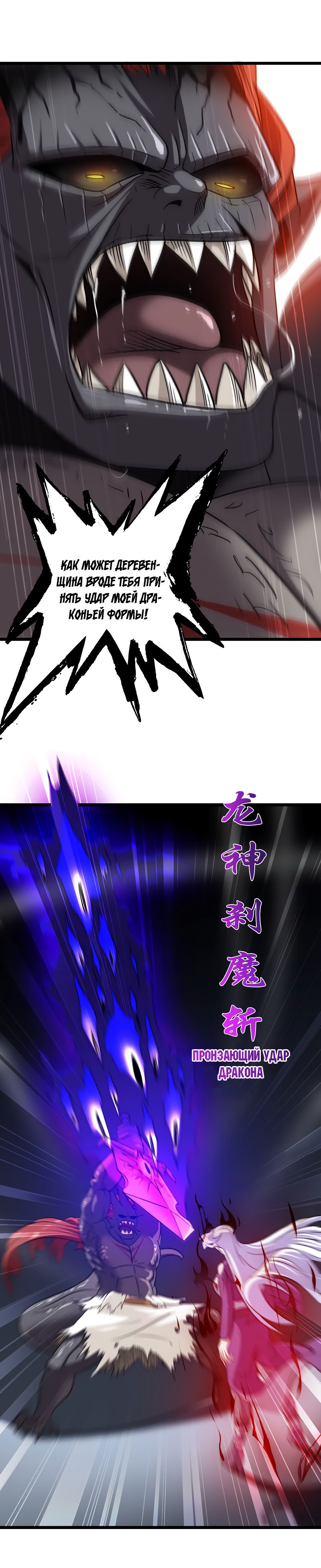 Манга Моя жена — королева демонов - Глава 103 Страница 4