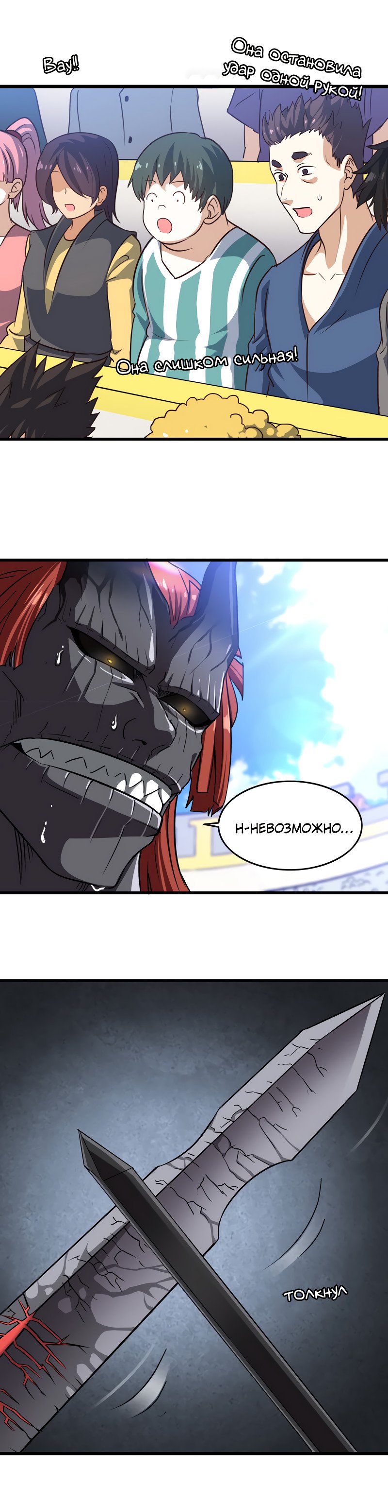 Манга Моя жена — королева демонов - Глава 103 Страница 2