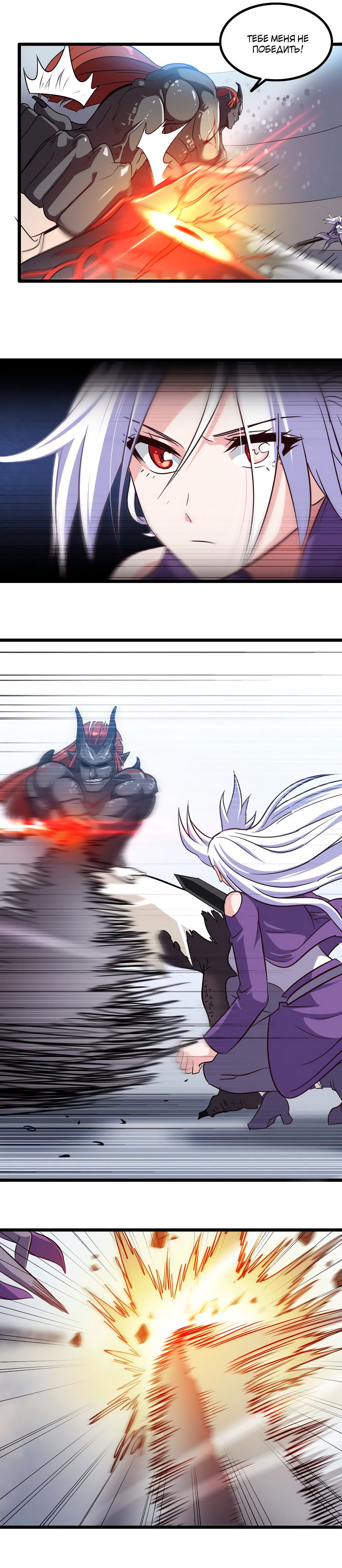 Манга Моя жена — королева демонов - Глава 102 Страница 5