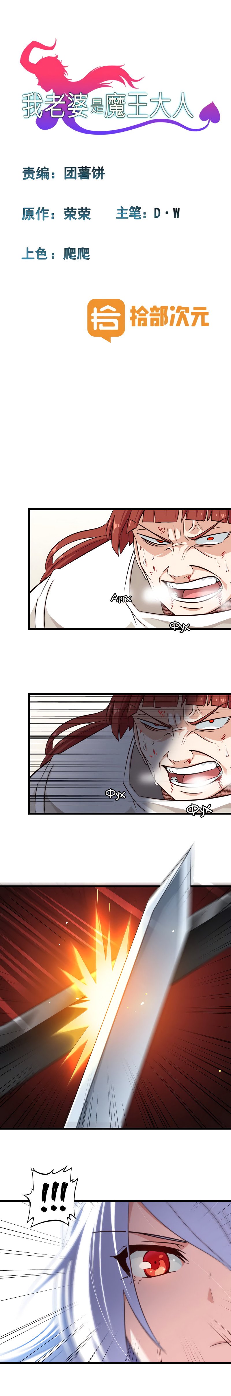 Манга Моя жена — королева демонов - Глава 102 Страница 1