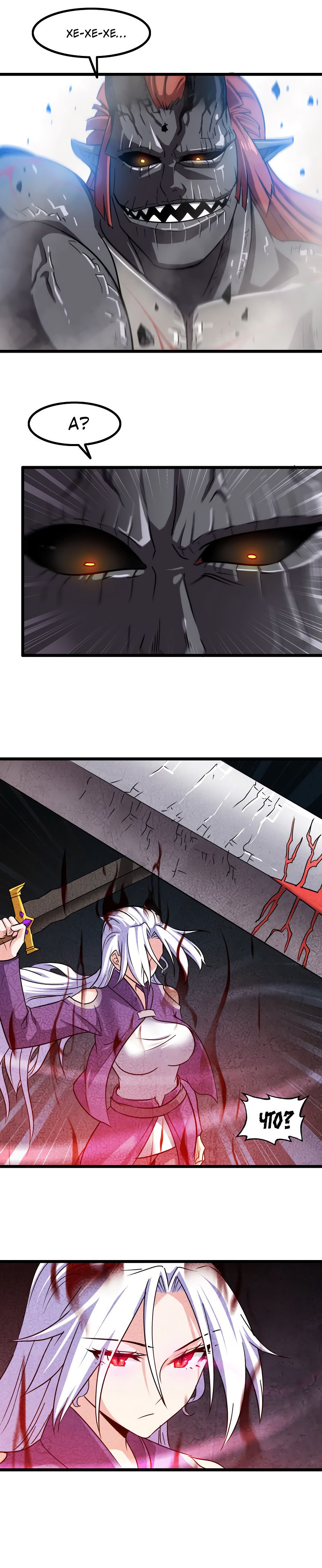Манга Моя жена — королева демонов - Глава 102 Страница 9