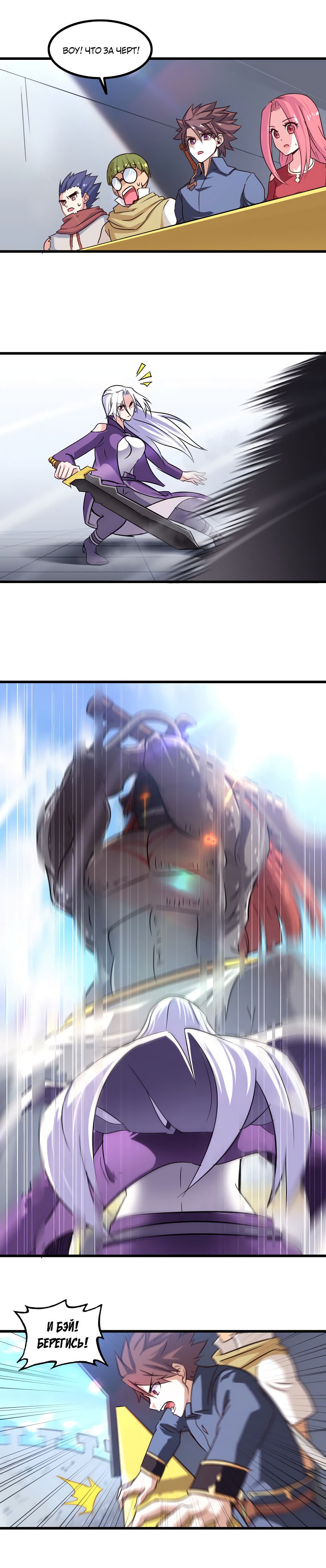 Манга Моя жена — королева демонов - Глава 102 Страница 7