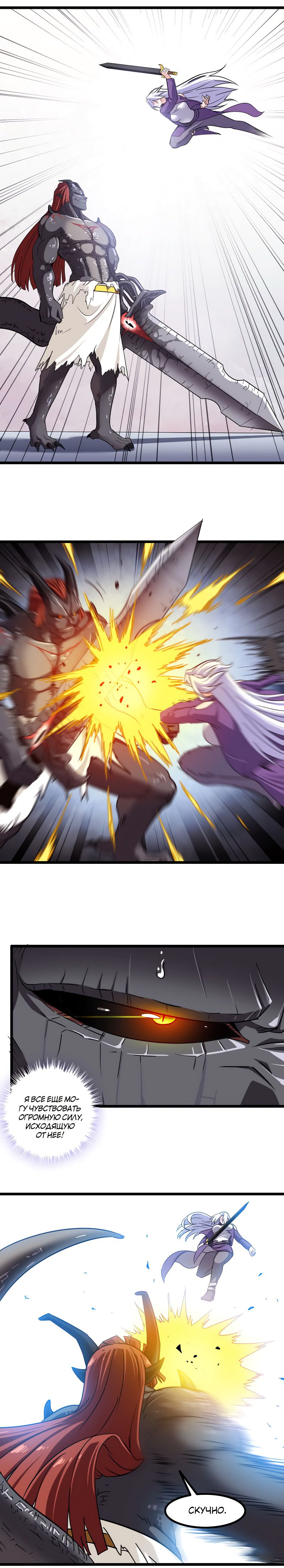 Манга Моя жена — королева демонов - Глава 102 Страница 4