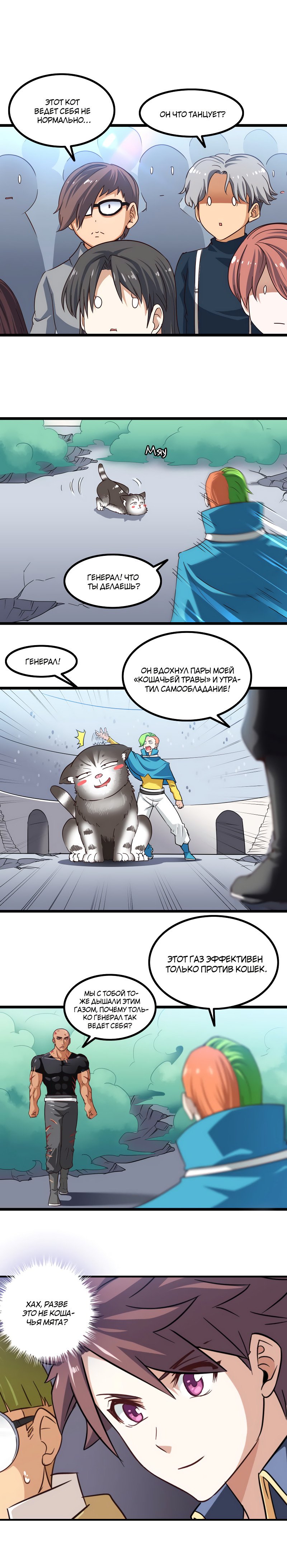 Манга Моя жена — королева демонов - Глава 101 Страница 1