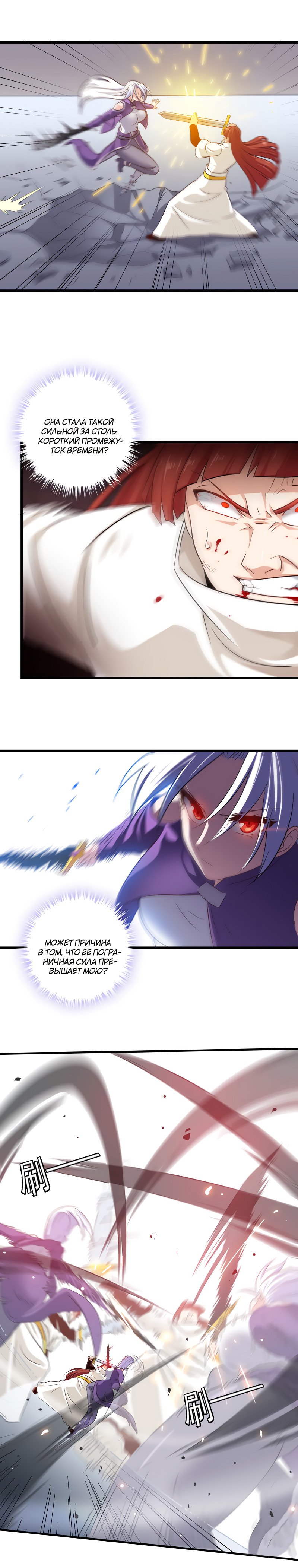Манга Моя жена — королева демонов - Глава 101 Страница 8