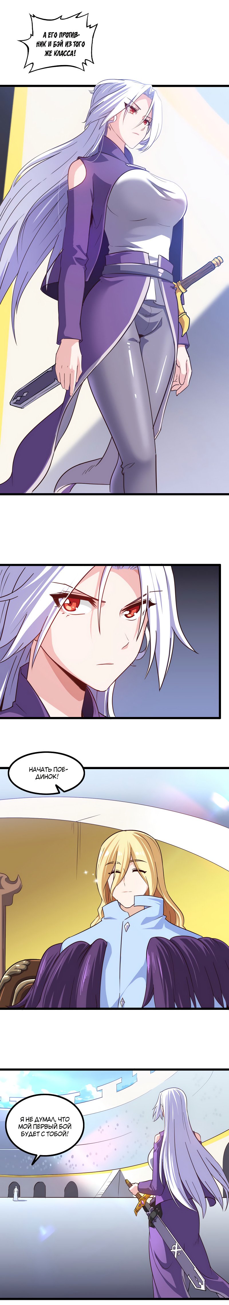 Манга Моя жена — королева демонов - Глава 101 Страница 4