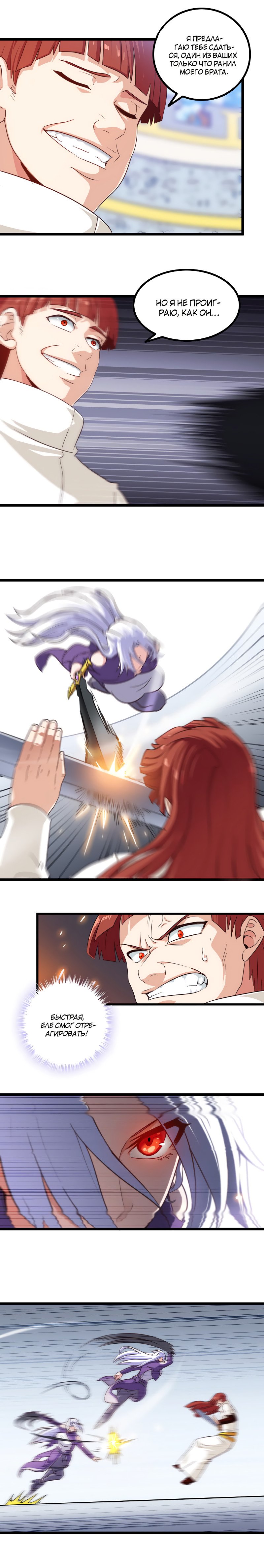 Манга Моя жена — королева демонов - Глава 101 Страница 5