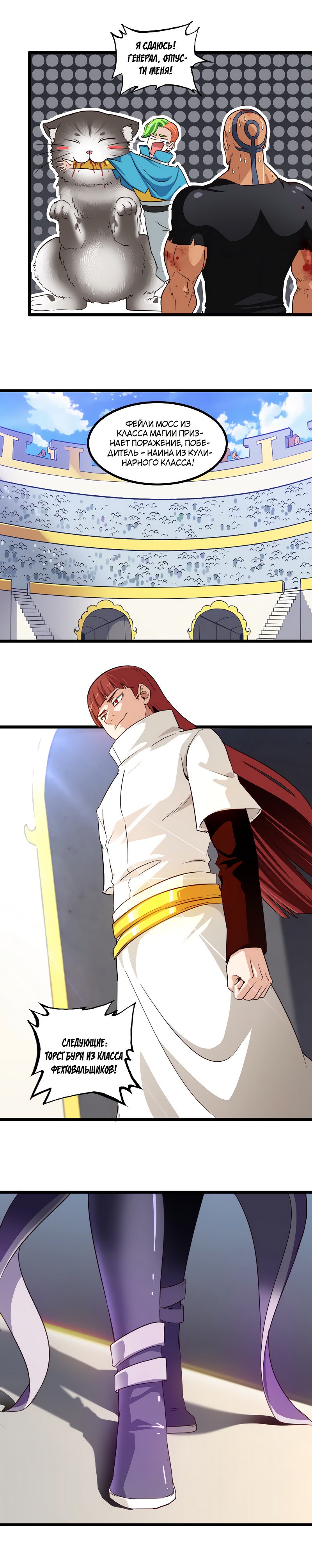 Манга Моя жена — королева демонов - Глава 101 Страница 3