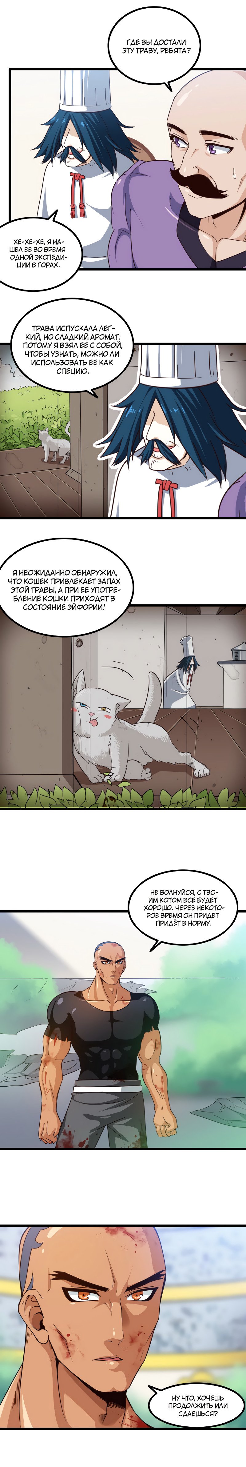 Манга Моя жена — королева демонов - Глава 101 Страница 2