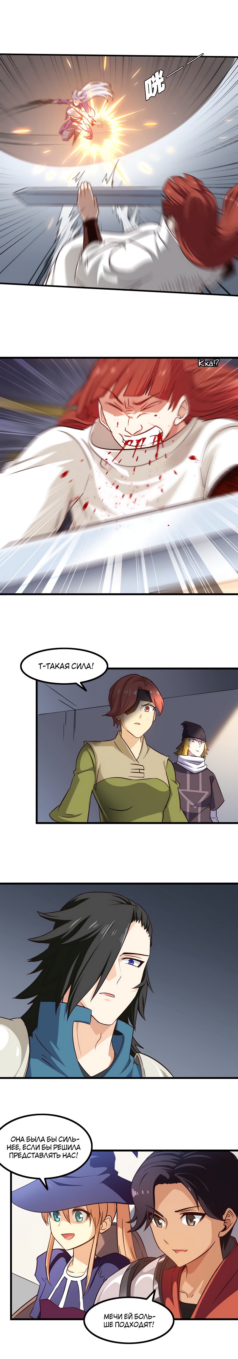 Манга Моя жена — королева демонов - Глава 101 Страница 9