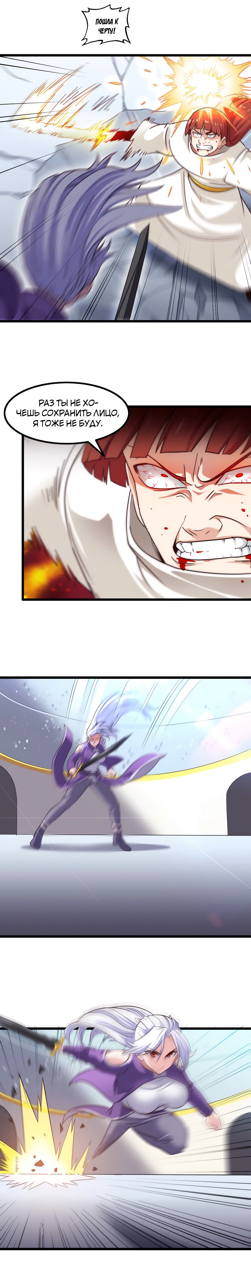 Манга Моя жена — королева демонов - Глава 101 Страница 7