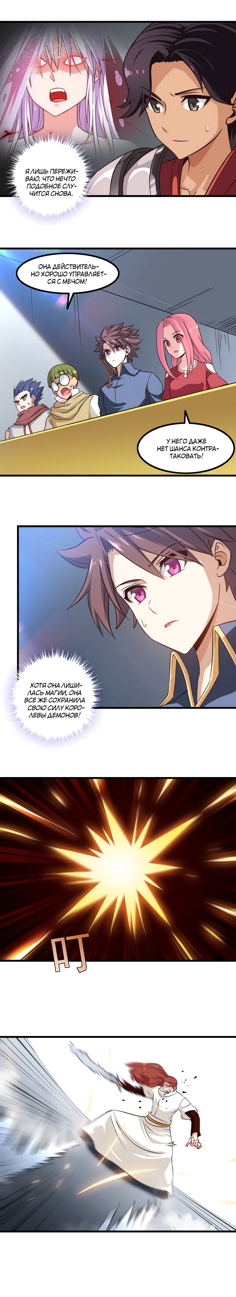 Манга Моя жена — королева демонов - Глава 101 Страница 10