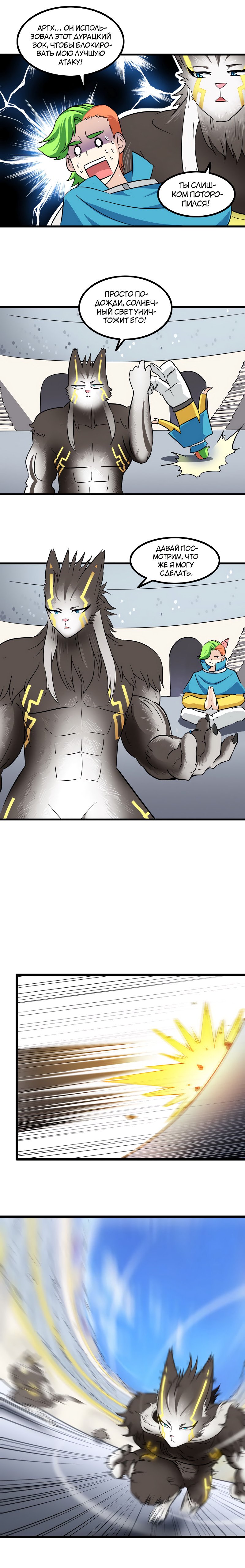 Манга Моя жена — королева демонов - Глава 100 Страница 4