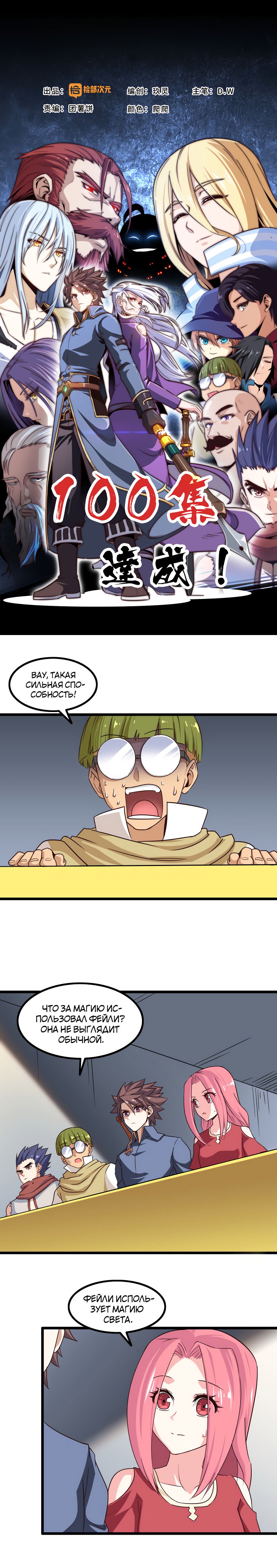 Манга Моя жена — королева демонов - Глава 100 Страница 1