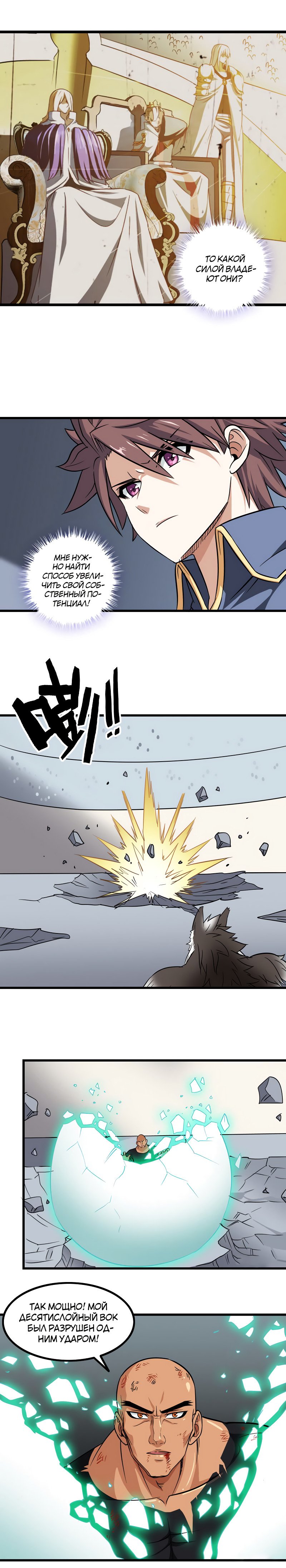 Манга Моя жена — королева демонов - Глава 100 Страница 3