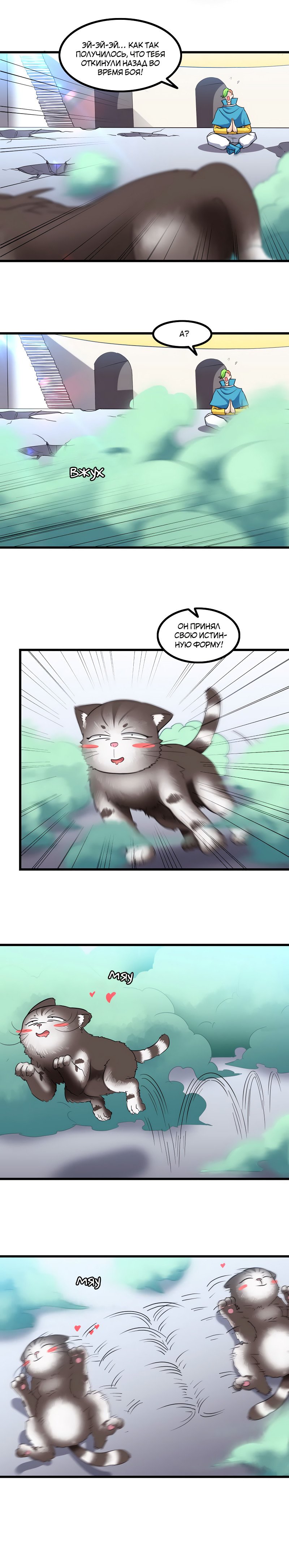 Манга Моя жена — королева демонов - Глава 100 Страница 9