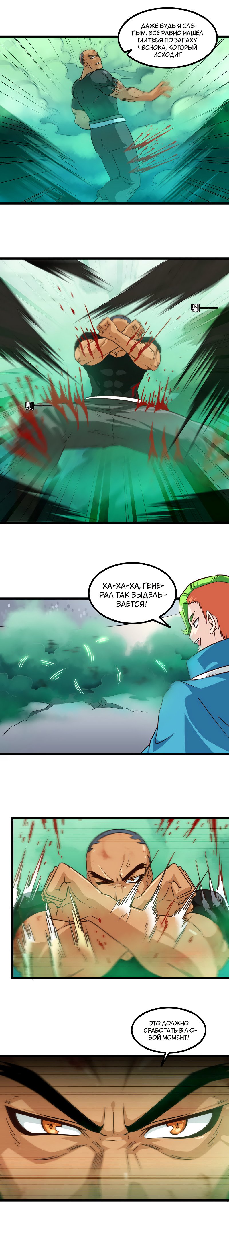 Манга Моя жена — королева демонов - Глава 100 Страница 7