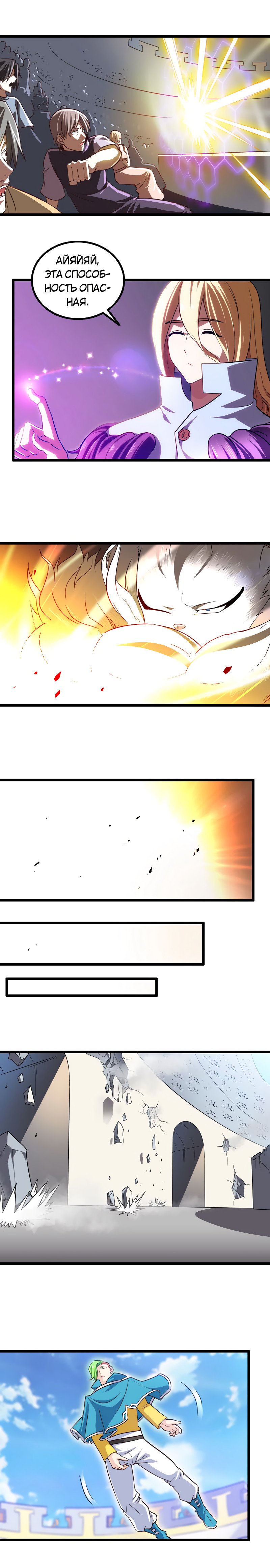 Манга Моя жена — королева демонов - Глава 99 Страница 10