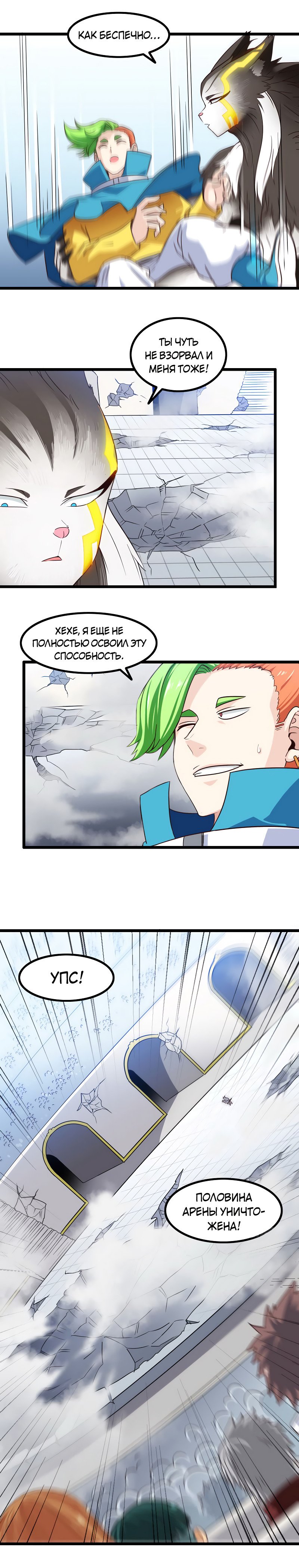 Манга Моя жена — королева демонов - Глава 99 Страница 11